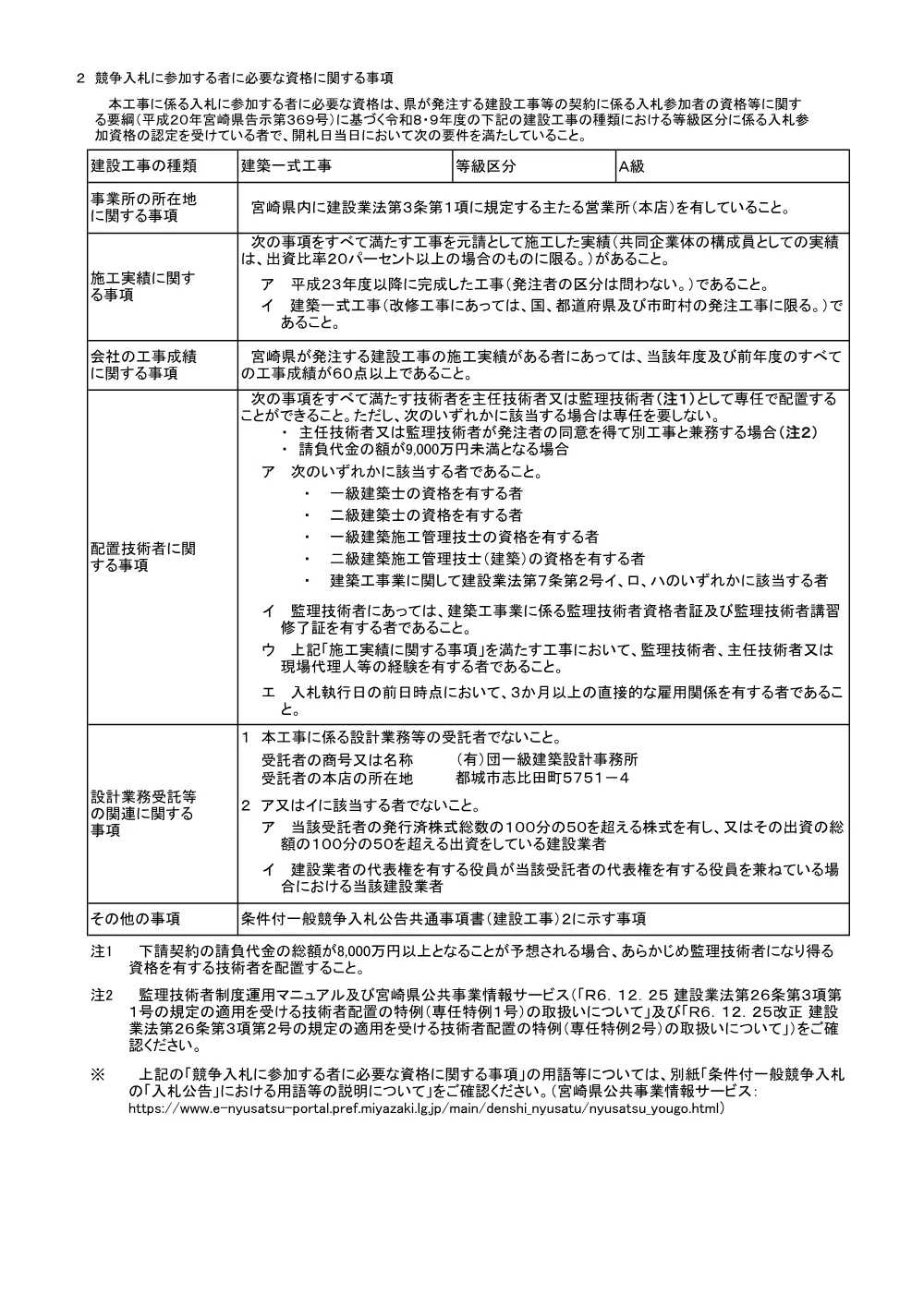 R08-2605-21570-koukoku.pdf 2ページ目のプレビュー