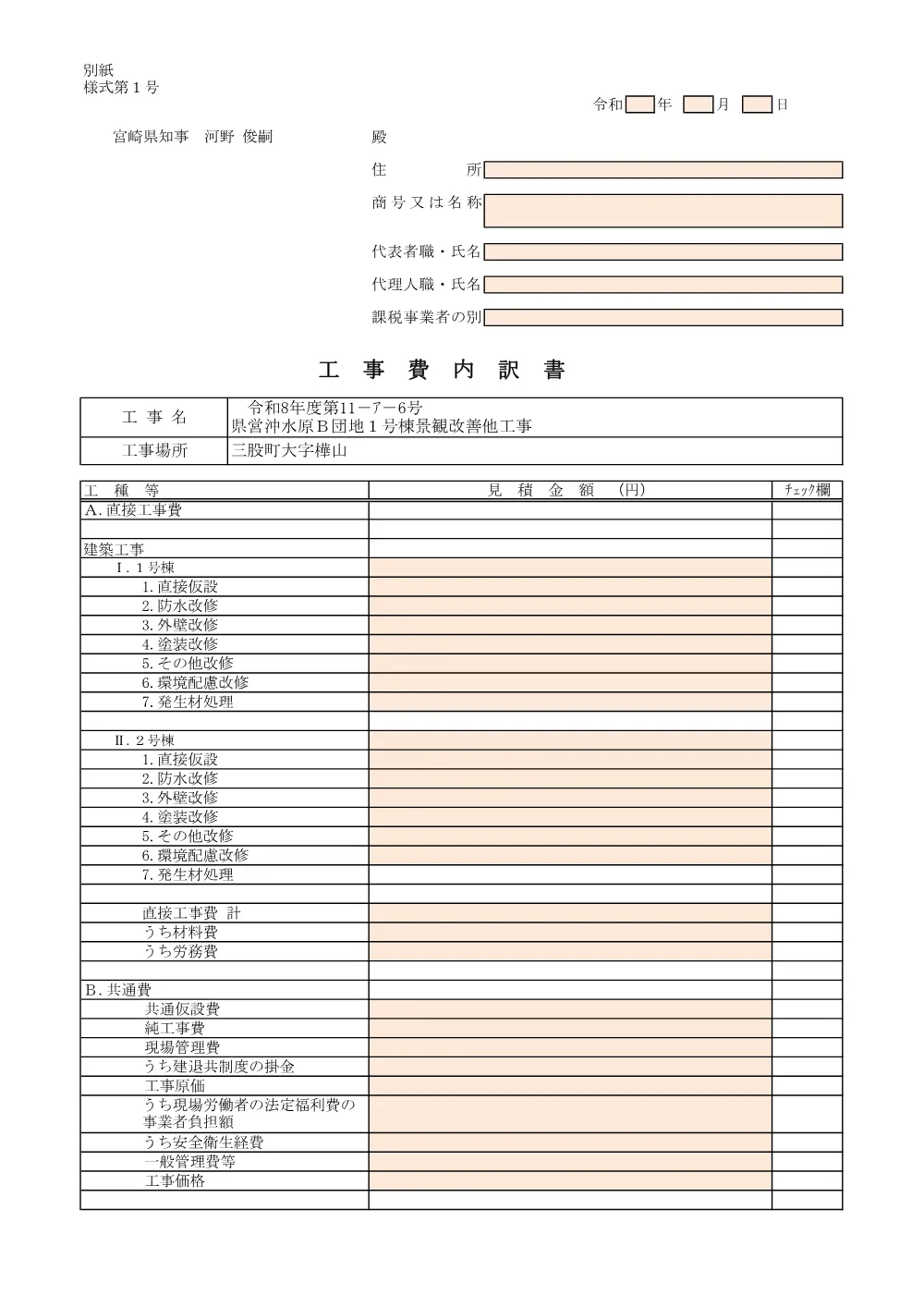 R08-2605-21570-utiwakesyo.pdf 1ページ目のプレビュー
