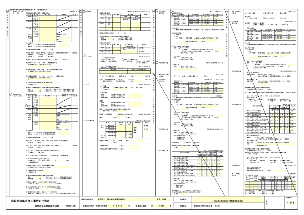 R08-2605-21570-zumenn.pdf 3ページ目のプレビュー