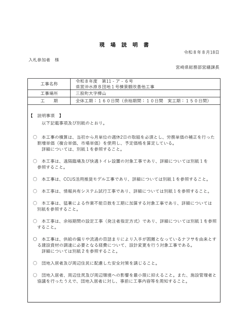 R08-2605-21570-gennbasetumeisyo.pdf 1ページ目のプレビュー