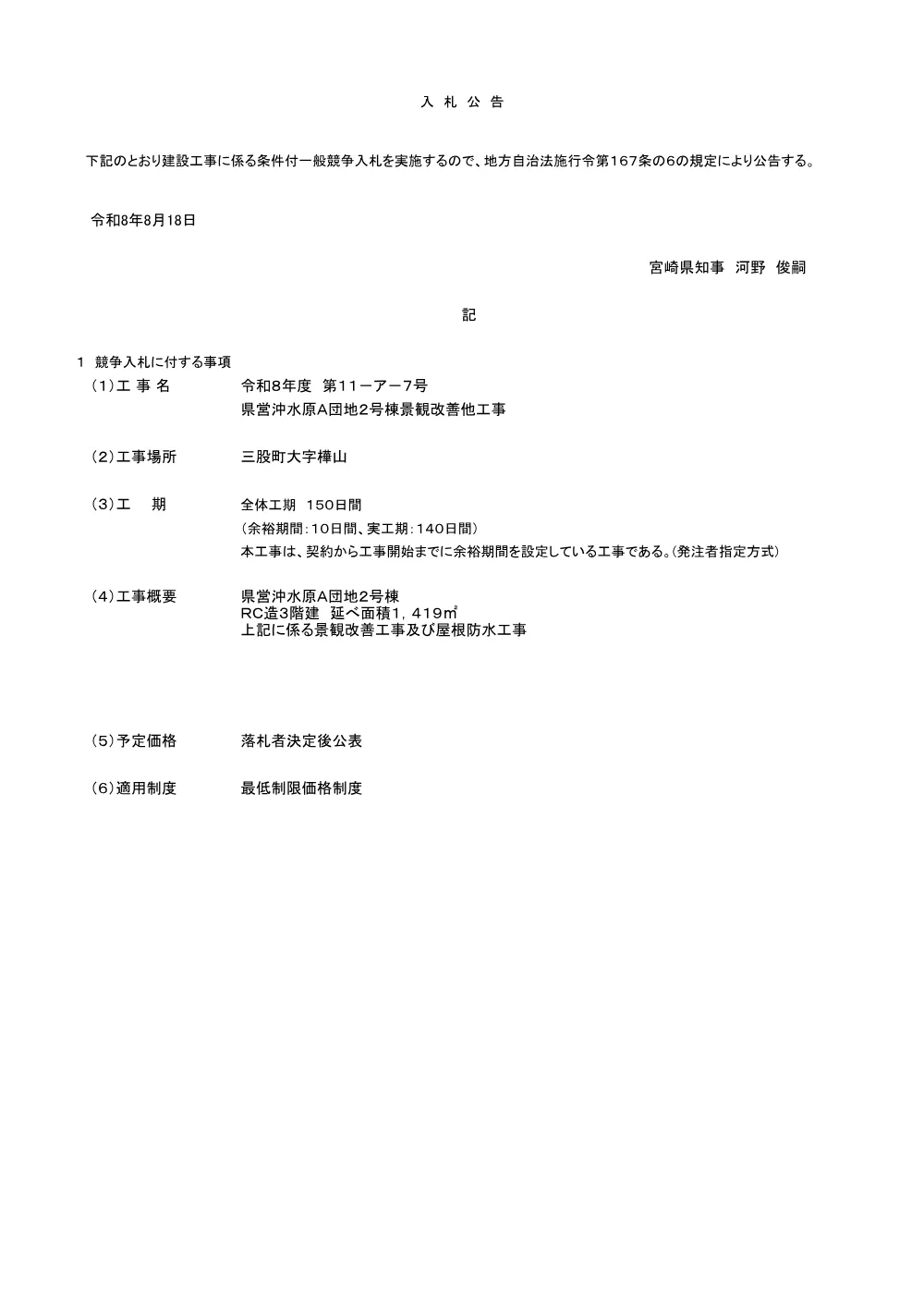 R08-2607-21570-koukoku.pdf 1ページ目のプレビュー