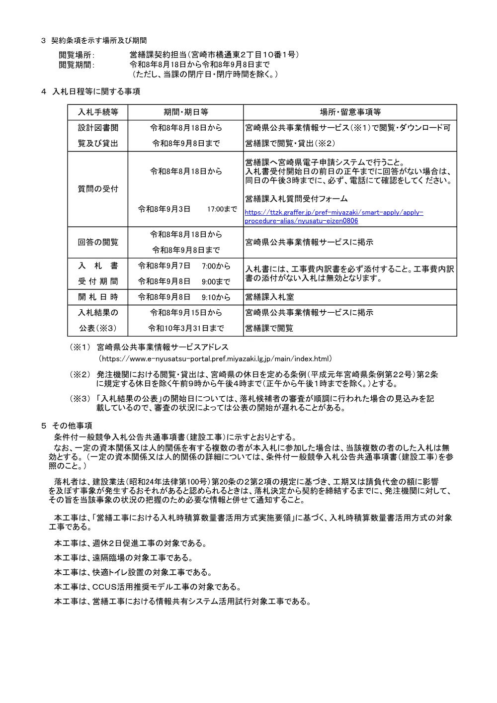 R08-2607-21570-koukoku.pdf 3ページ目のプレビュー