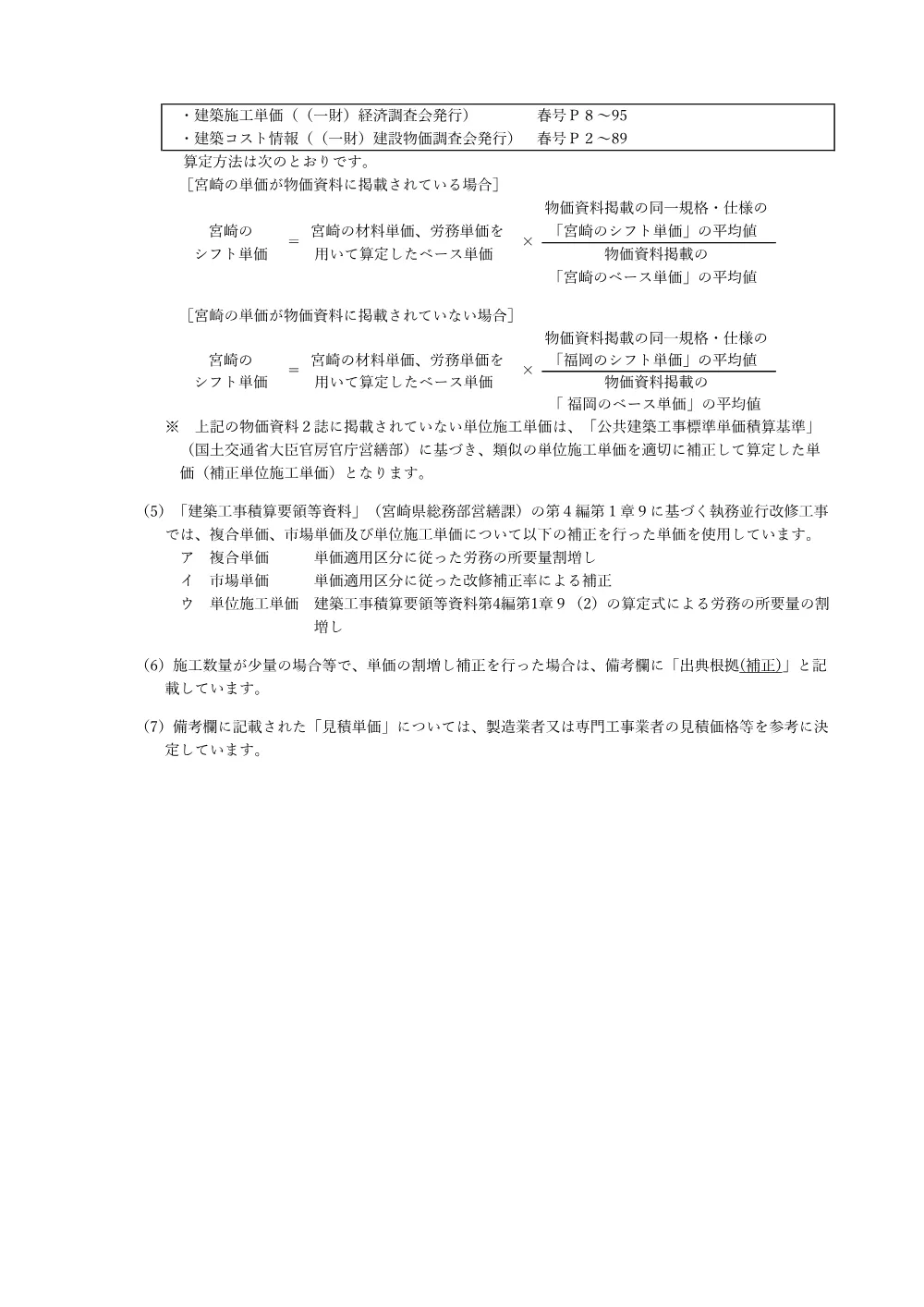 R08-2607-21570-sekkeisyo.pdf 2ページ目のプレビュー