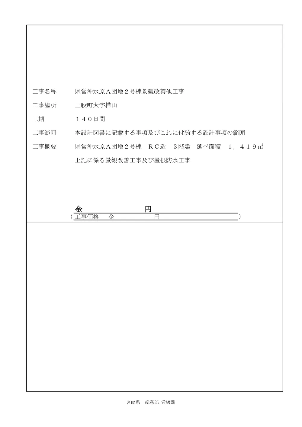 R08-2607-21570-sekkeisyo.pdf 3ページ目のプレビュー