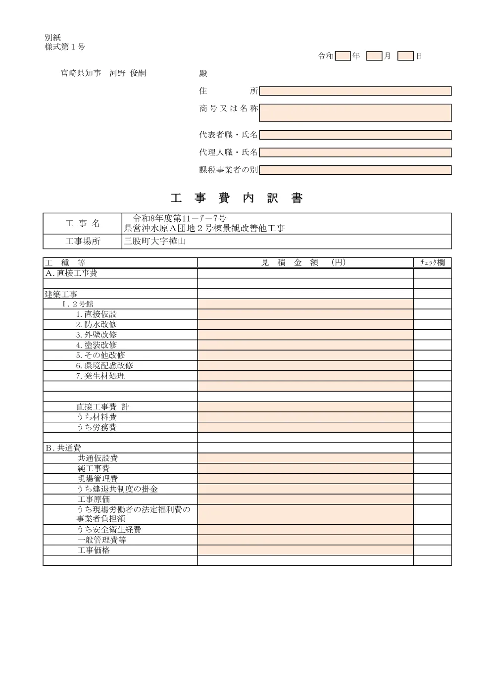 R08-2607-21570-utiwakesyo.pdf 1ページ目のプレビュー