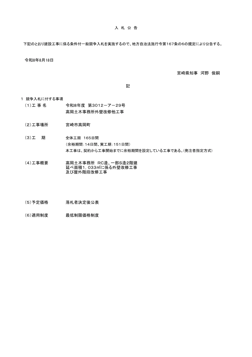 R08-2639-21570-koukoku.pdf 1ページ目のプレビュー