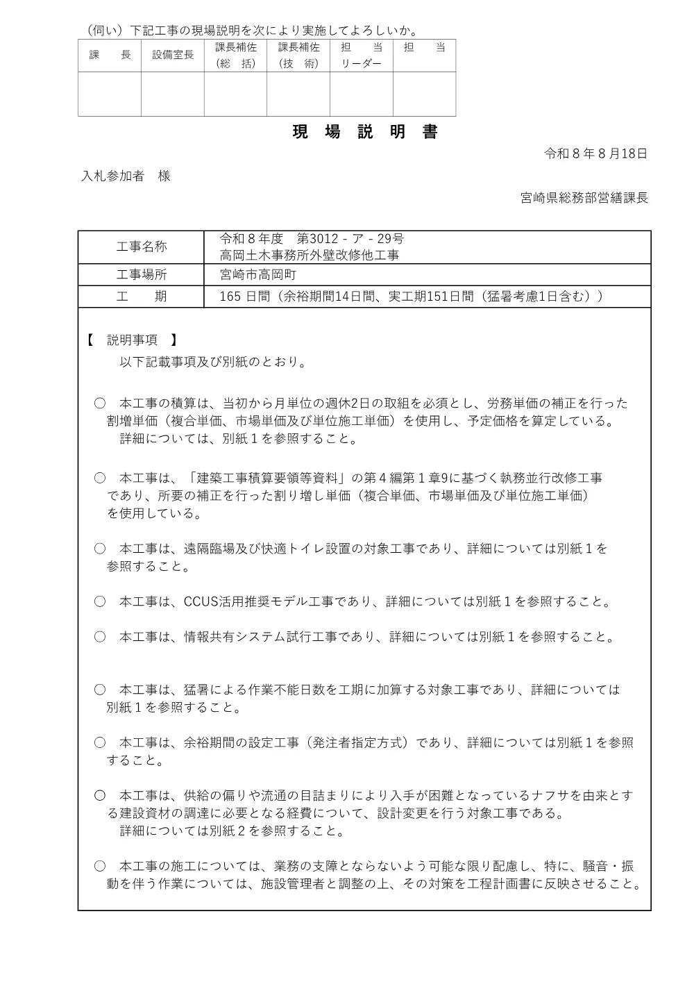 R08-2639-21570-_genbasetumeisyo.pdf 1ページ目のプレビュー