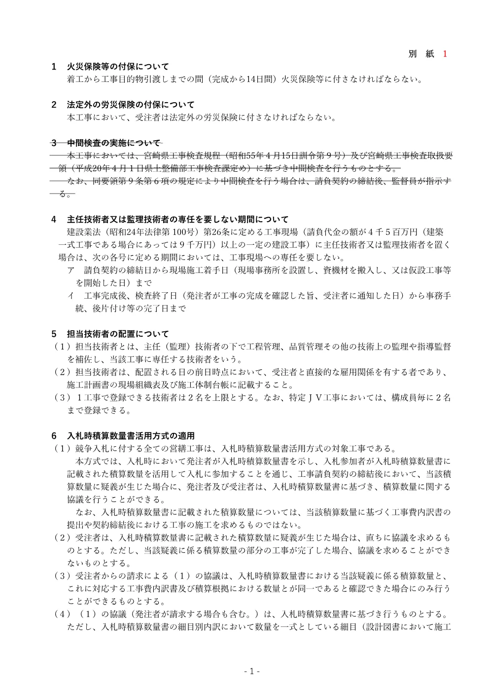 R08-2639-21570-_genbasetumeisyo.pdf 2ページ目のプレビュー