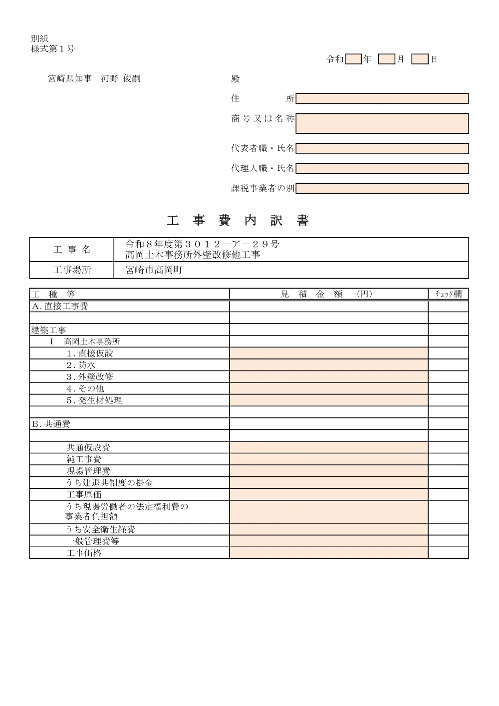 R08-2639-21570-utiwakesyo.pdf 1ページ目のプレビュー