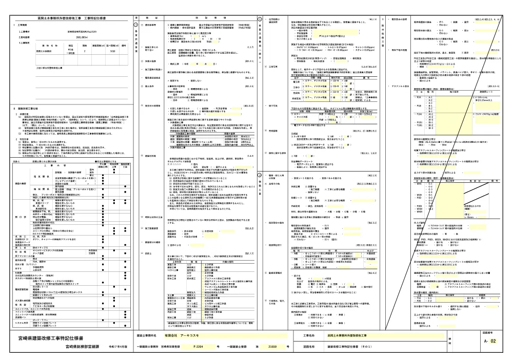 R08-2639-21570-zumen.pdf 2ページ目のプレビュー