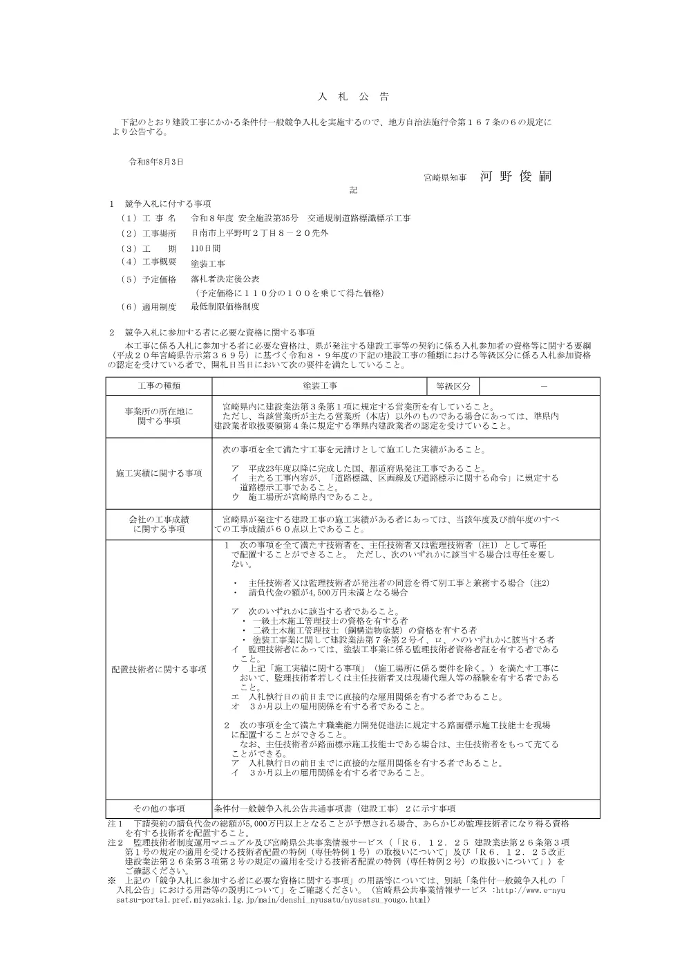 R08-035-01200-koukoku.pdf 1ページ目のプレビュー