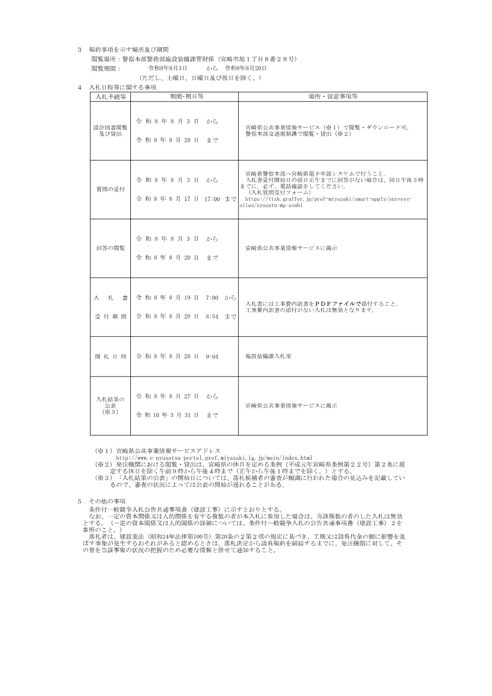 R08-035-01200-koukoku.pdf 2ページ目のプレビュー