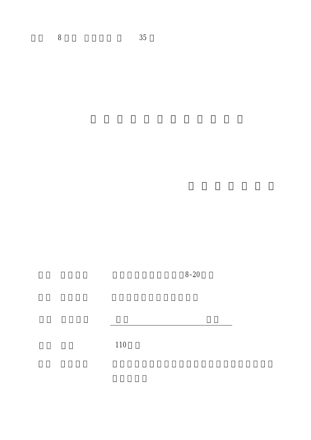 R08-035-01200-utiwakesyo.pdf 1ページ目のプレビュー