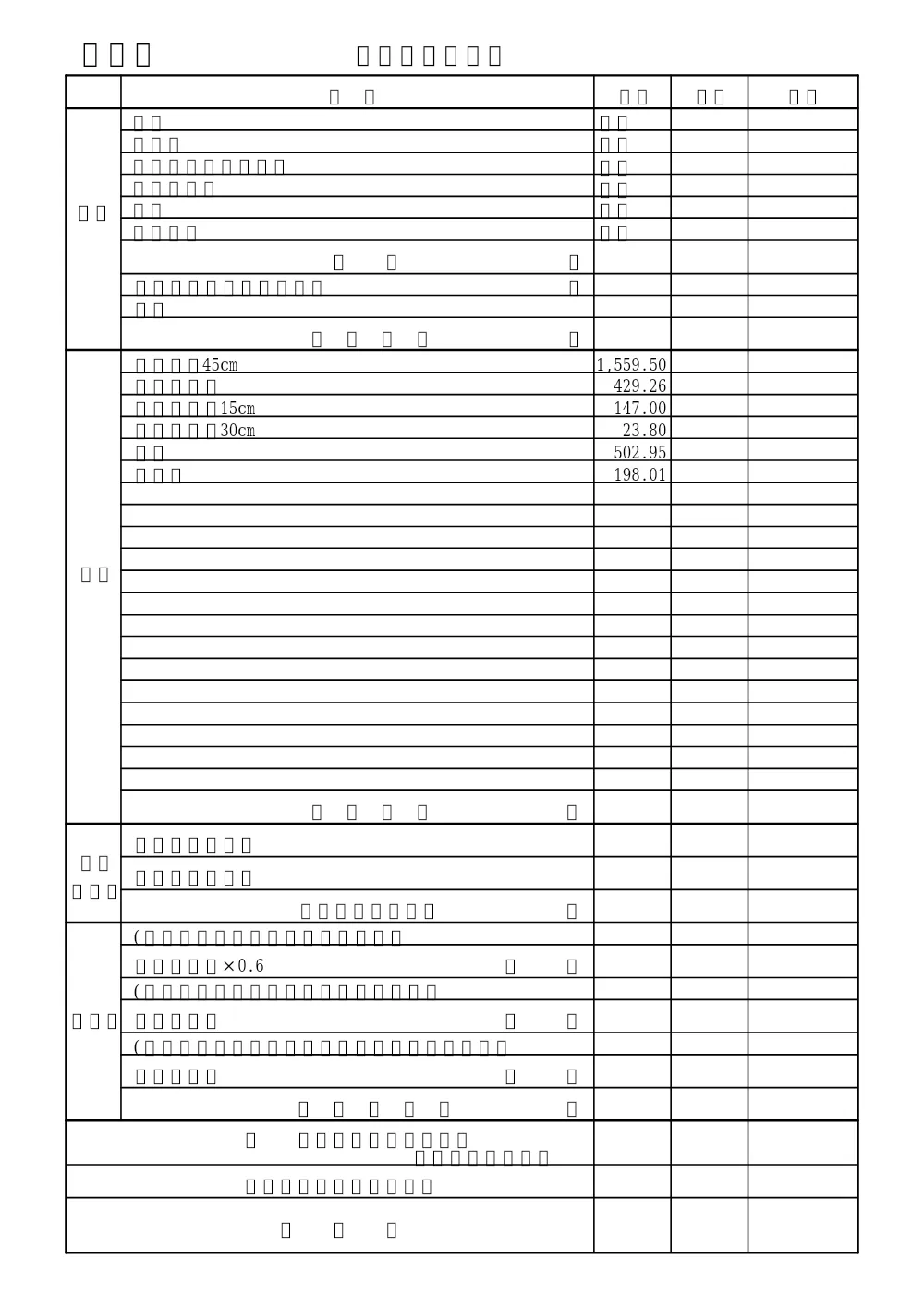 R08-035-01200-utiwakesyo.pdf 2ページ目のプレビュー