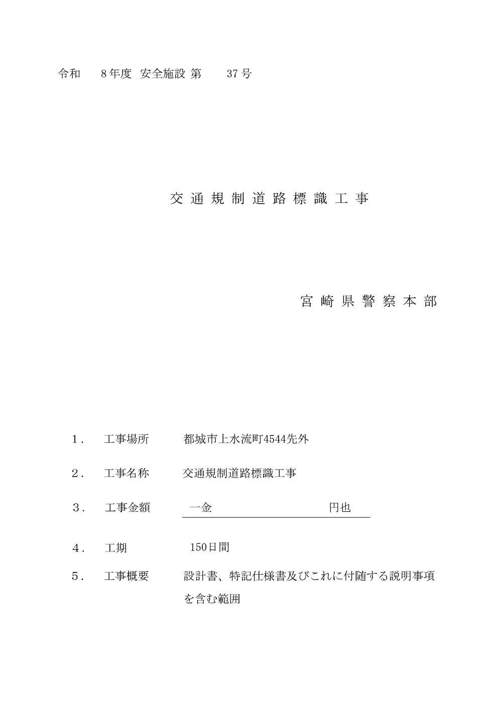 R08-37-01200-utiwakesyo.pdf 1ページ目のプレビュー