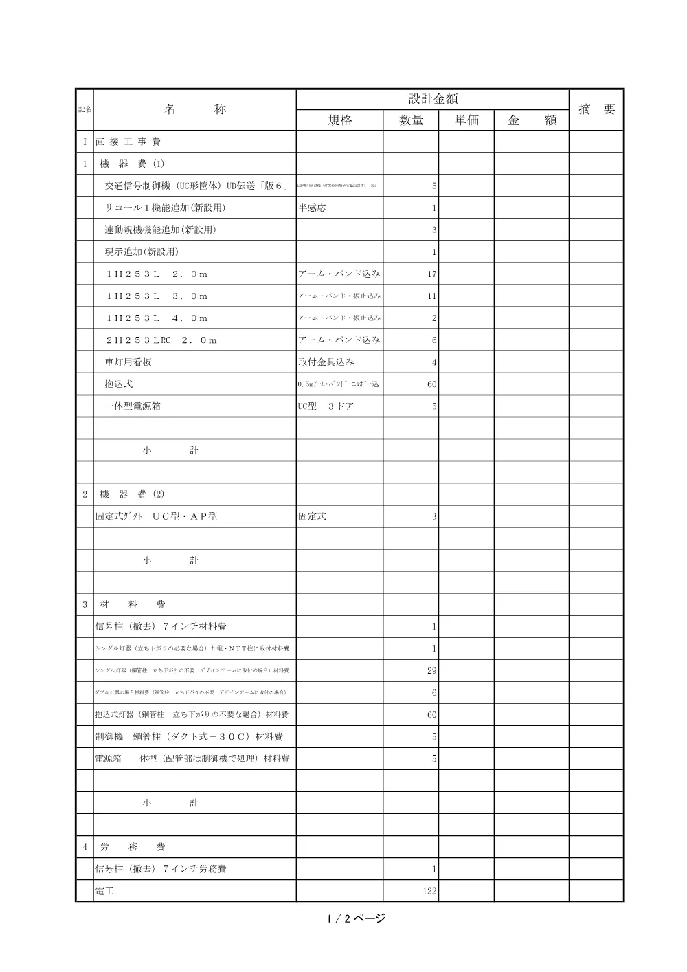 R08-039-01200-uchiwakesyo.pdf 3ページ目のプレビュー