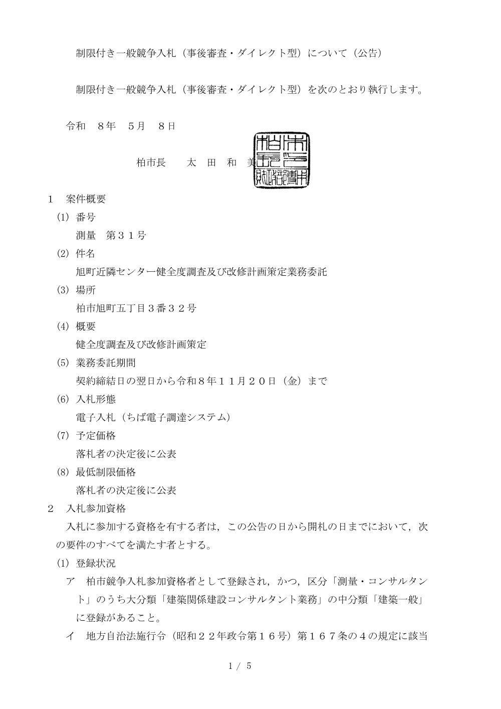 2026E00031.PDF 1ページ目のプレビュー