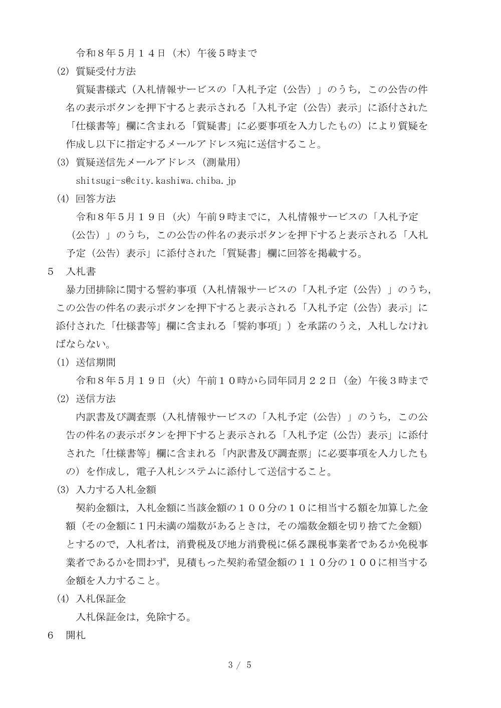 2026E00031.PDF 3ページ目のプレビュー