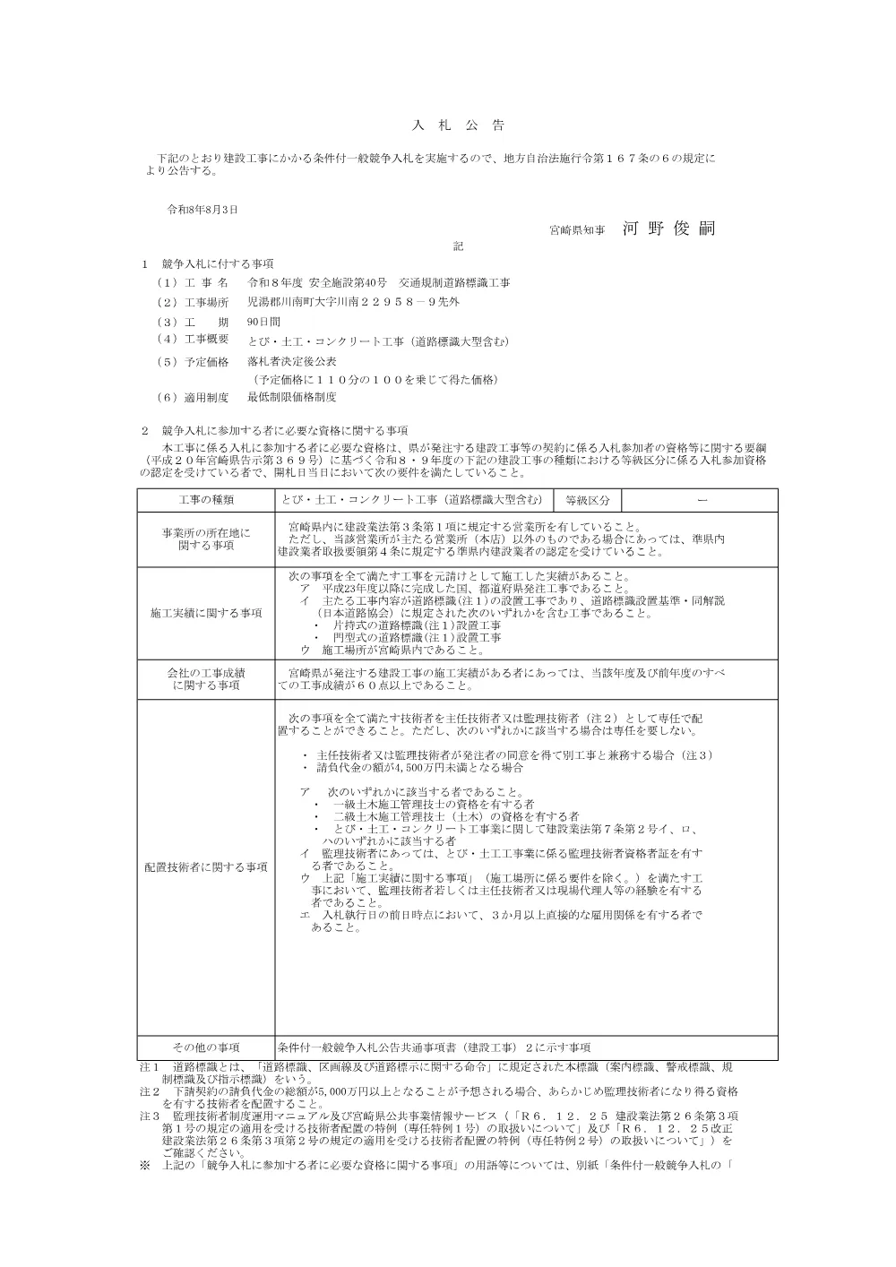 R08-040-01200-koukoku.pdf 1ページ目のプレビュー