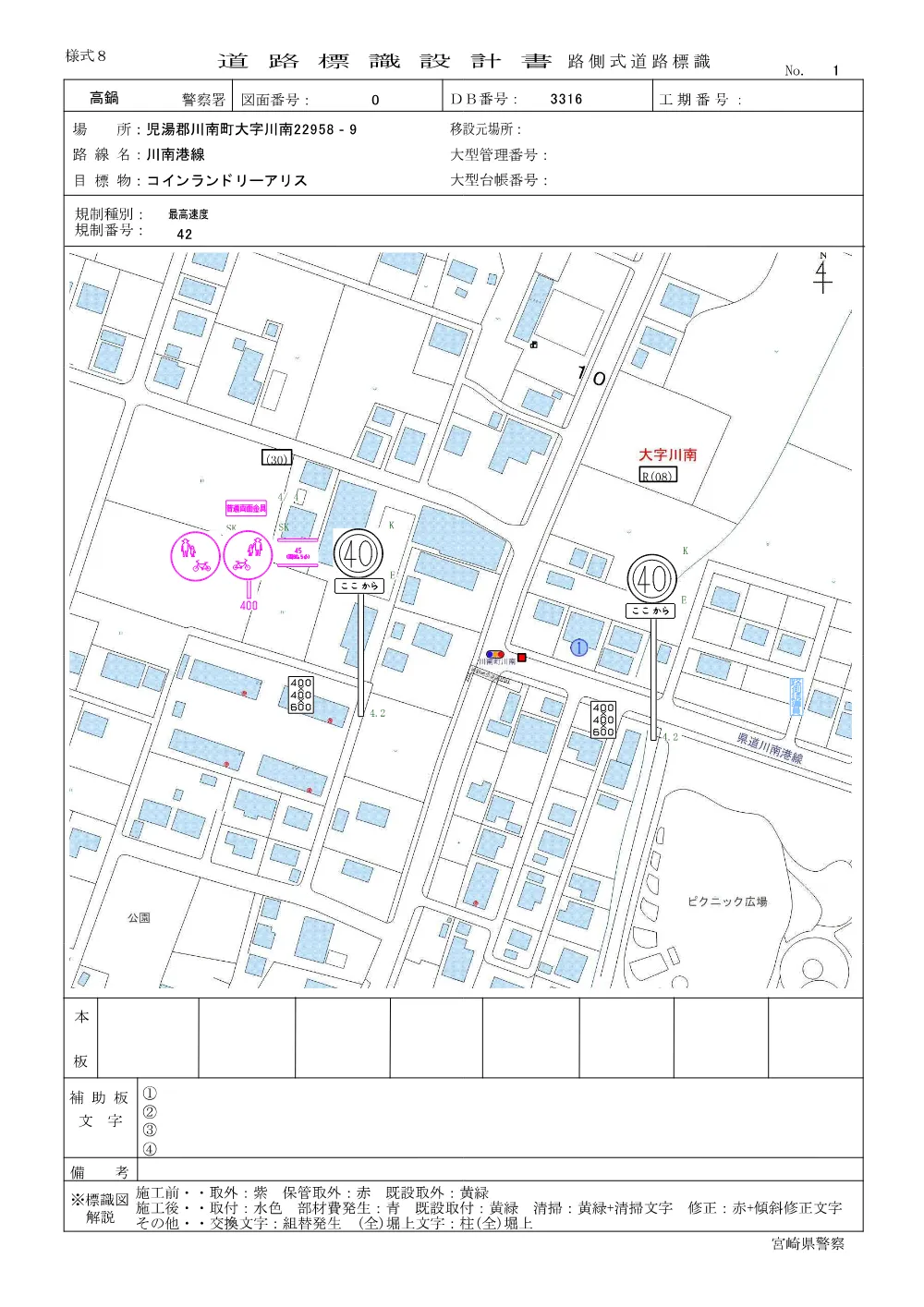 R08-040-01200-sekkeisyo-01.pdf 1ページ目のプレビュー