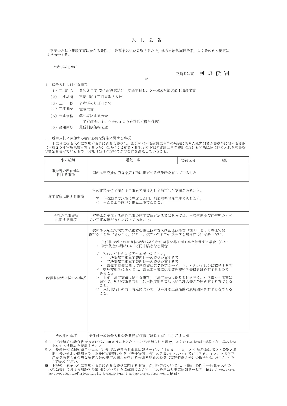 R08-0029-01200-koukoku.pdf 1ページ目のプレビュー