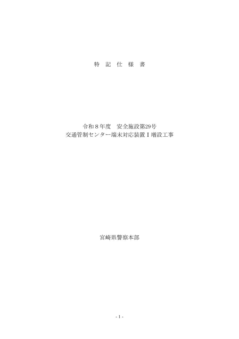 R08-0029-01200-sekkeisyo.pdf 1ページ目のプレビュー