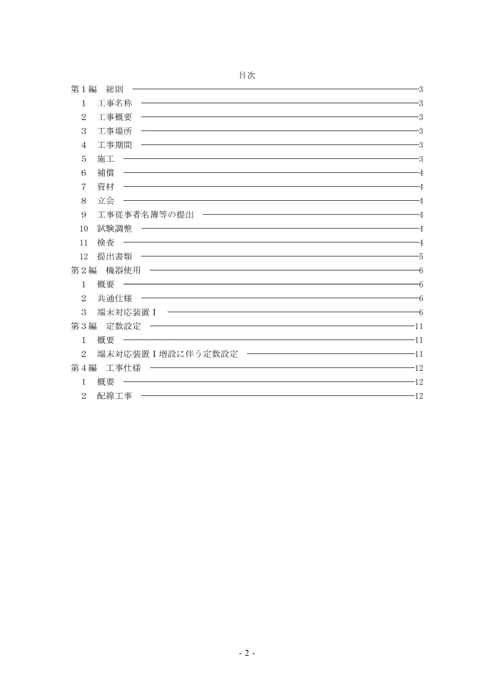 R08-0029-01200-sekkeisyo.pdf 2ページ目のプレビュー