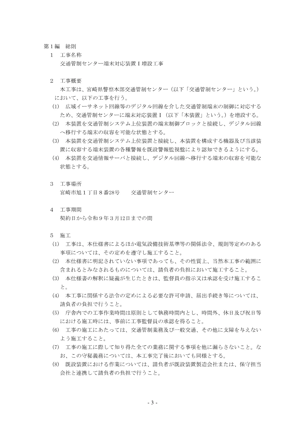 R08-0029-01200-sekkeisyo.pdf 3ページ目のプレビュー