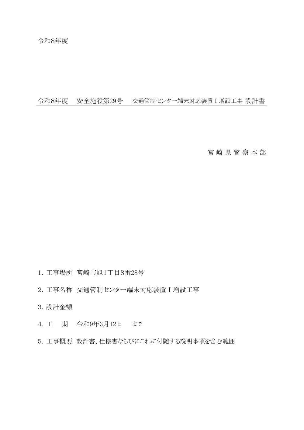 R08-0029-01200-utiwakesyo.pdf 1ページ目のプレビュー