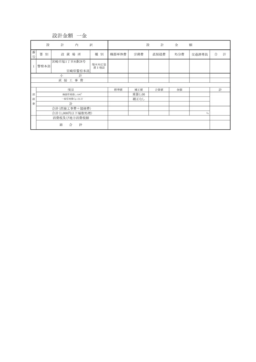 R08-0029-01200-utiwakesyo.pdf 2ページ目のプレビュー