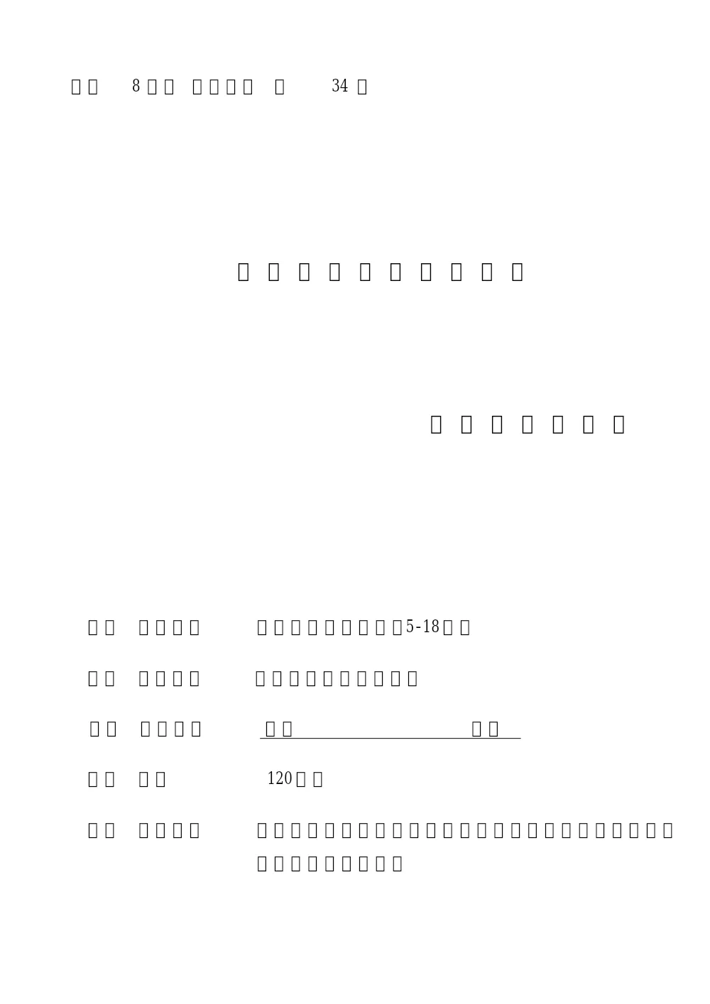 R08-034-01200-utiwakesyo.pdf 1ページ目のプレビュー