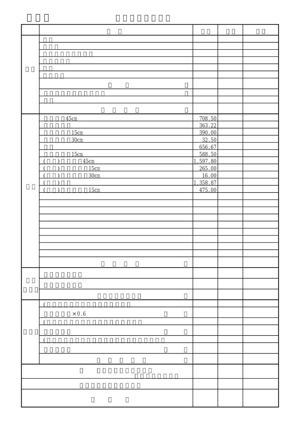 R08-034-01200-utiwakesyo.pdf 2ページ目のプレビュー