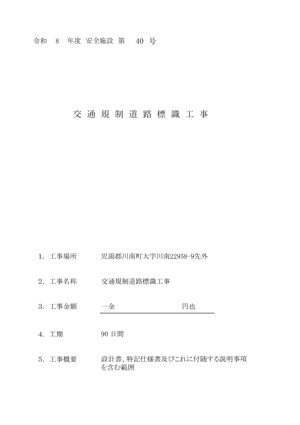 R08-040-01200-utiwakesyo.pdf 1ページ目のプレビュー