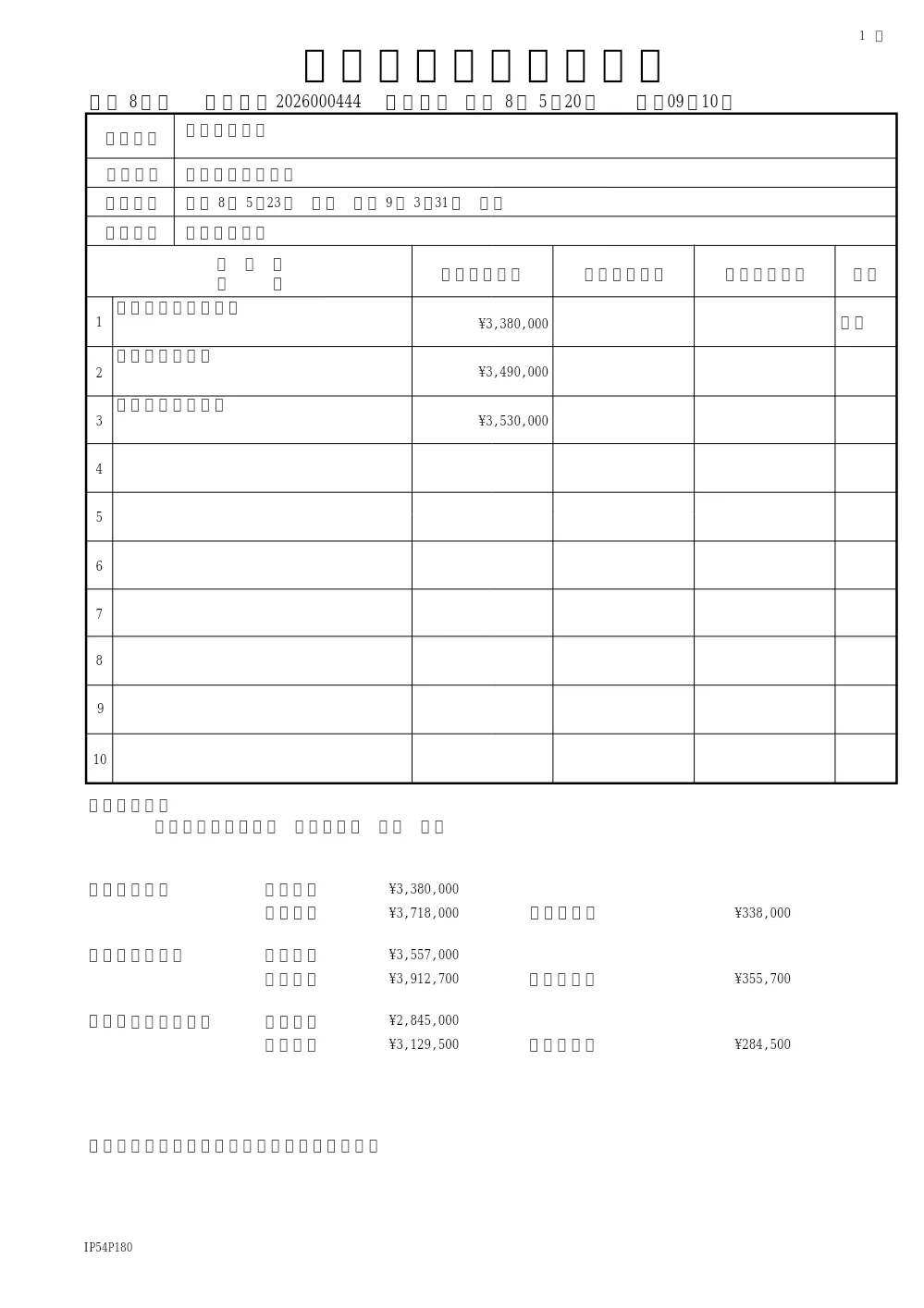 花壇管理委託（21世紀の森と広場管理事務所）.pdf 1ページ目のプレビュー