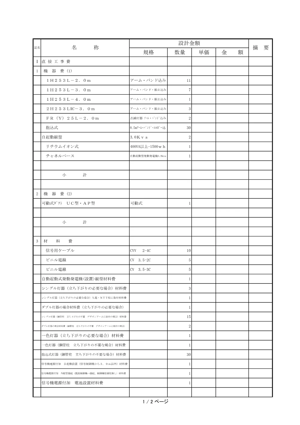 R08-033-01200-uchiwakesyo.pdf 3ページ目のプレビュー