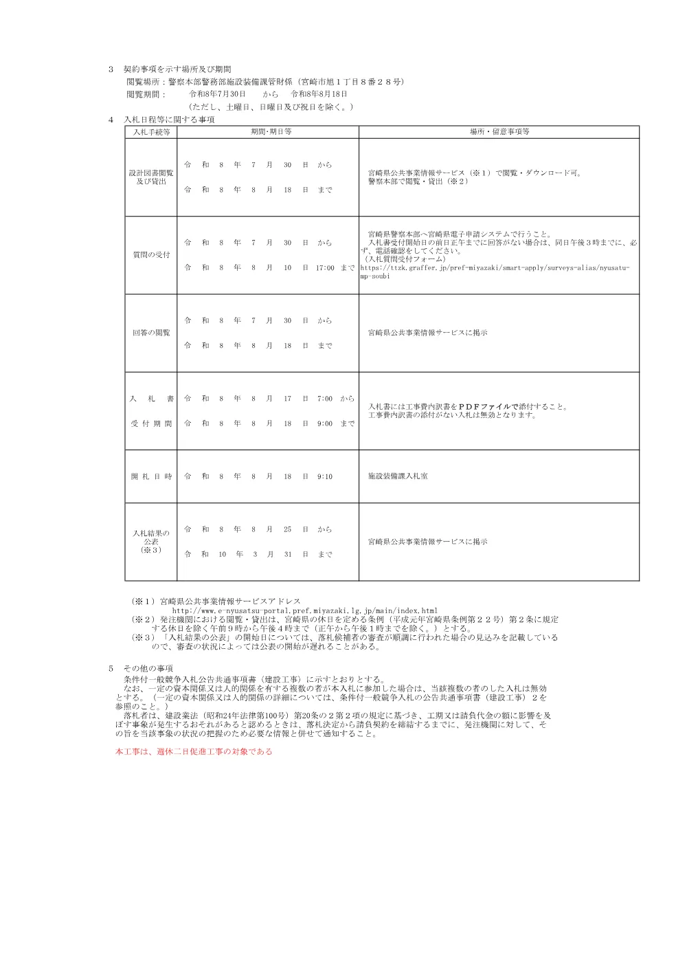 R08-1989-01200-koukoku.pdf 2ページ目のプレビュー