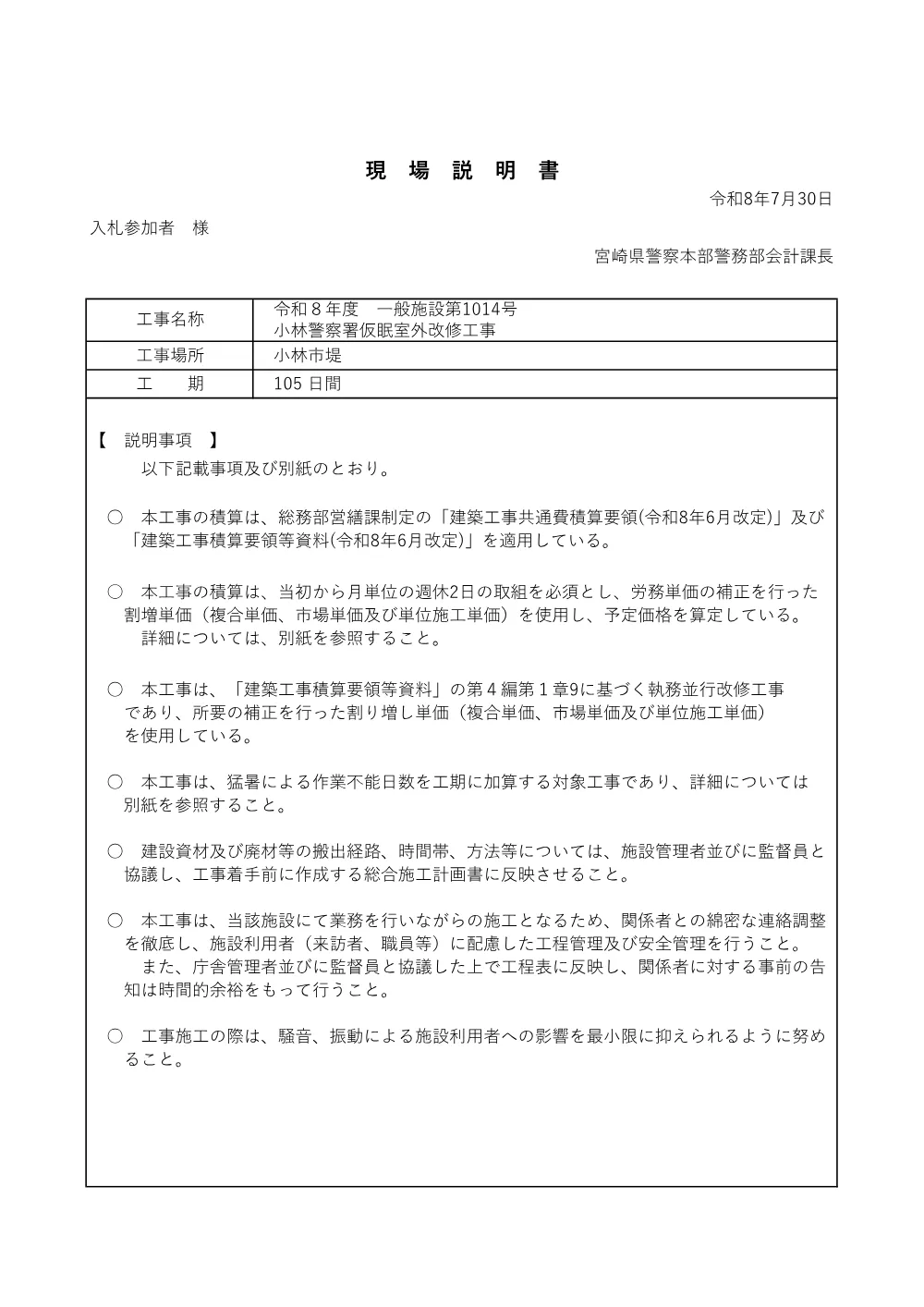 R08-1989-01200-genbasetumeisyo.pdf 1ページ目のプレビュー