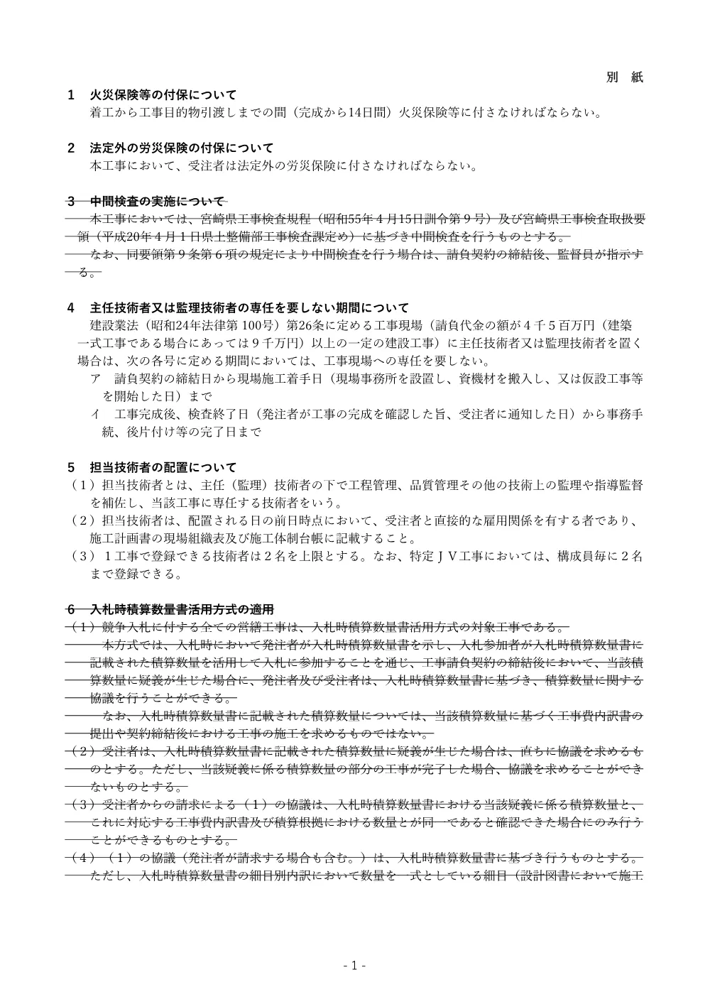 R08-1989-01200-genbasetumeisyo.pdf 2ページ目のプレビュー