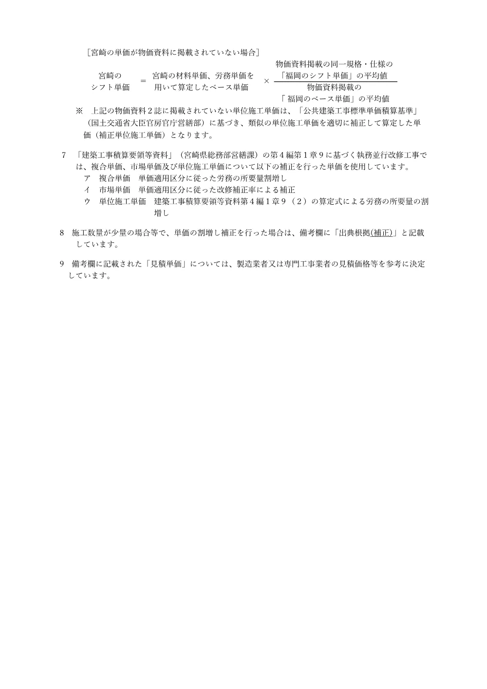 R08-1989-01200-sekkeisyo.pdf 2ページ目のプレビュー