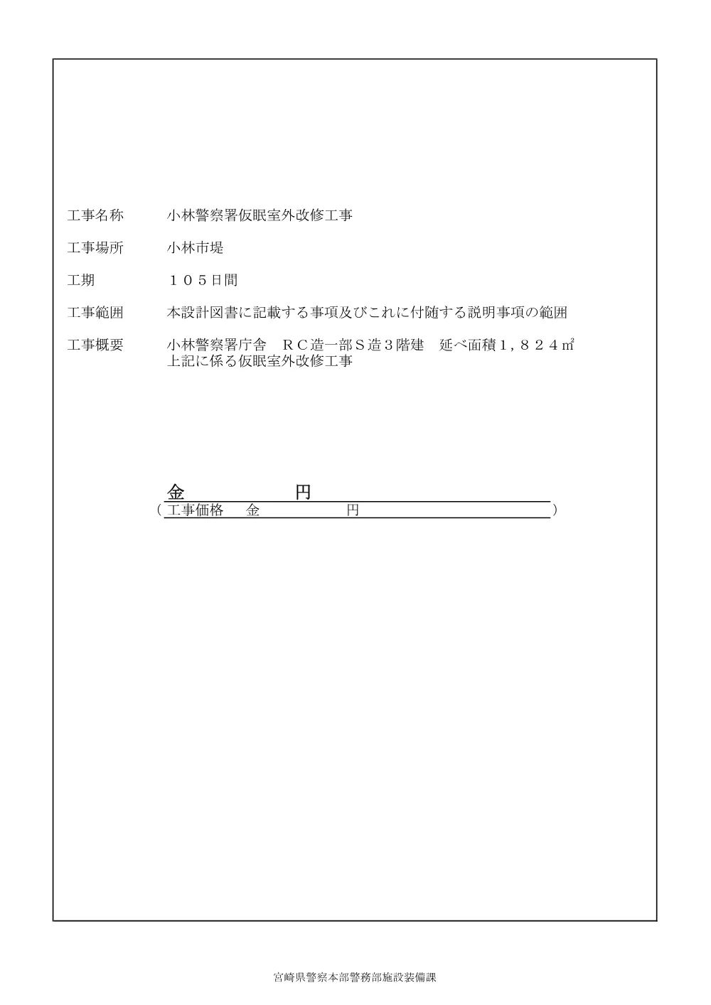R08-1989-01200-sekkeisyo.pdf 3ページ目のプレビュー