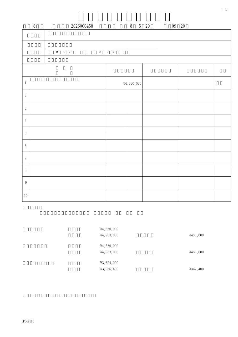 資材価格特別調査業務委託（区画整理課）.pdf 1ページ目のプレビュー