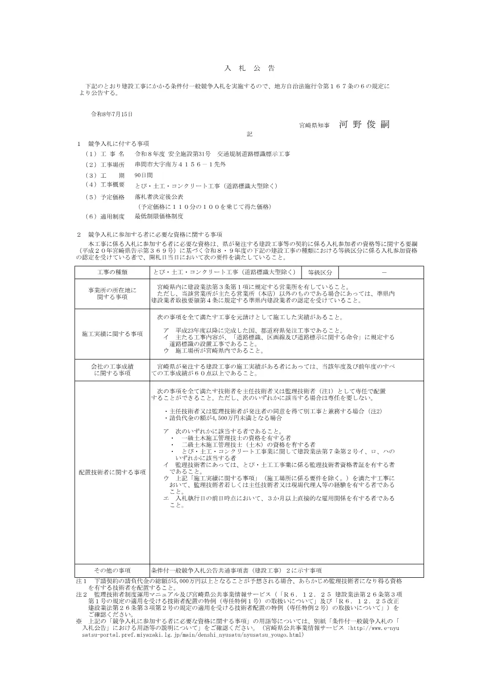 R08-031-01200-koukoku.pdf 1ページ目のプレビュー