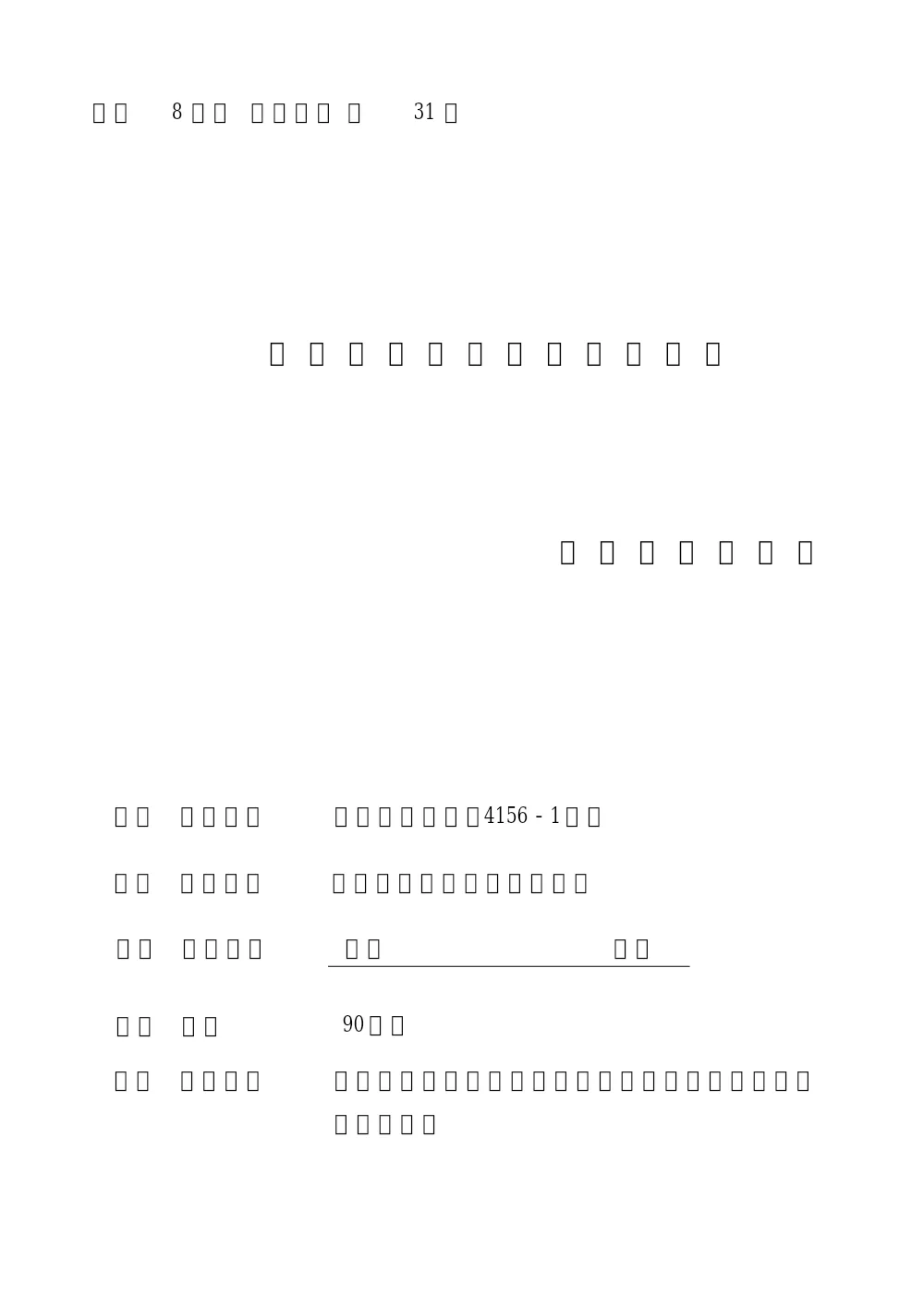 R08-031-01200-utiwakesyo.pdf 1ページ目のプレビュー