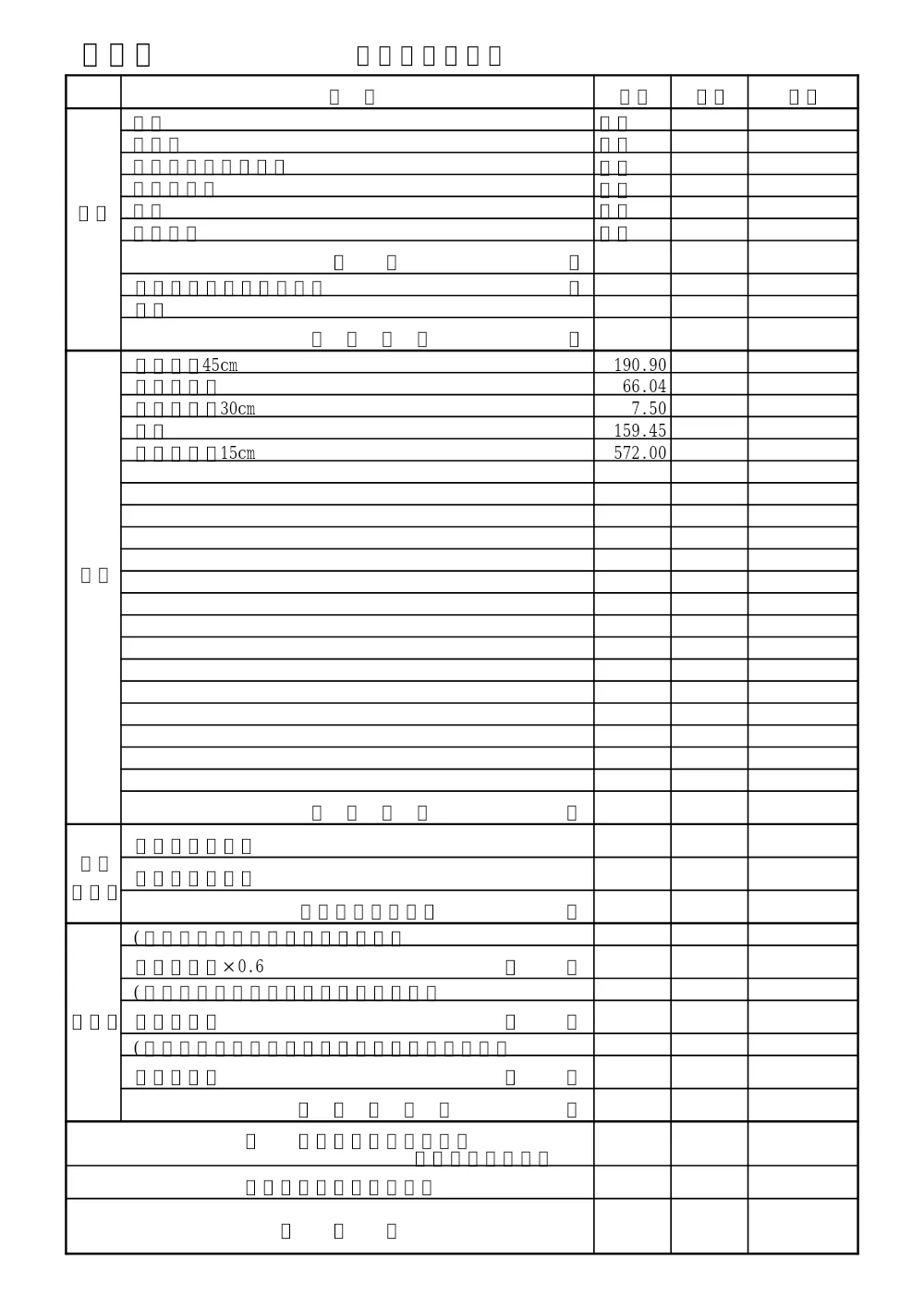R08-031-01200-utiwakesyo.pdf 2ページ目のプレビュー