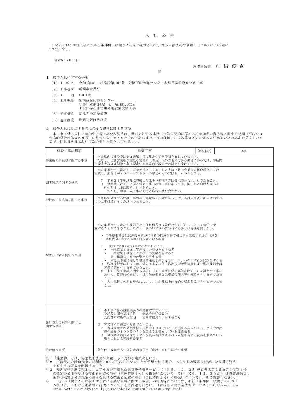 R08-1939-01200-koukoku.pdf 1ページ目のプレビュー
