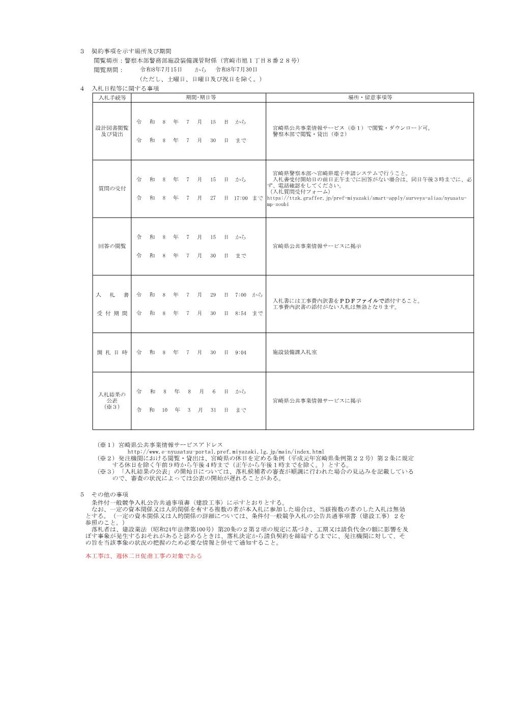 R08-1939-01200-koukoku.pdf 2ページ目のプレビュー