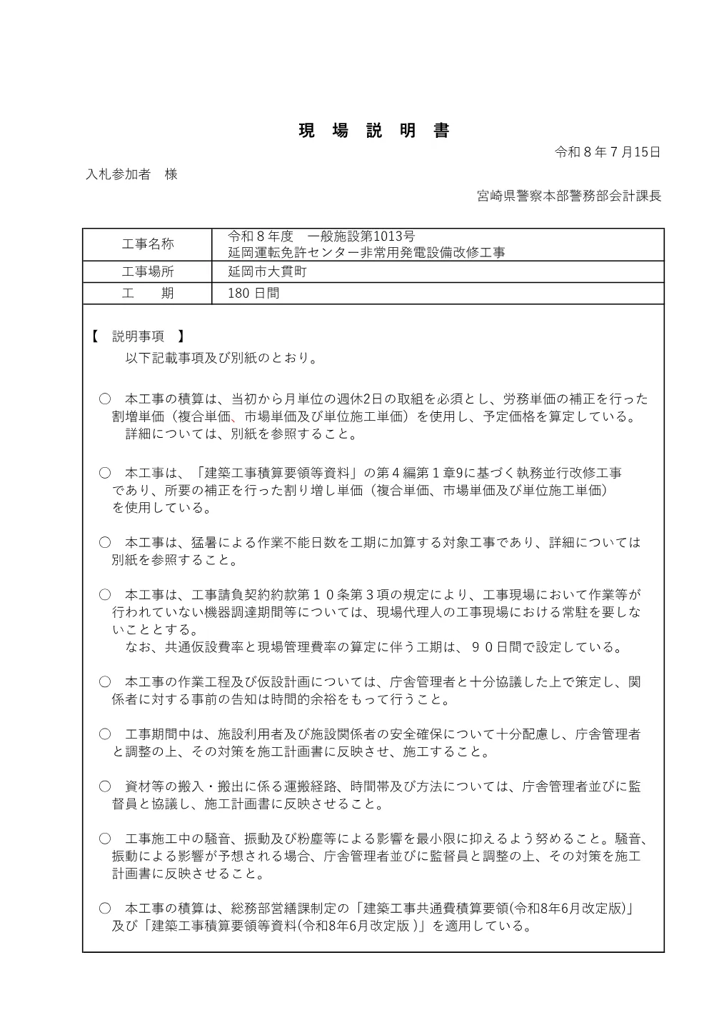 R08-1939-01200-genbasetumeisyo.pdf 1ページ目のプレビュー