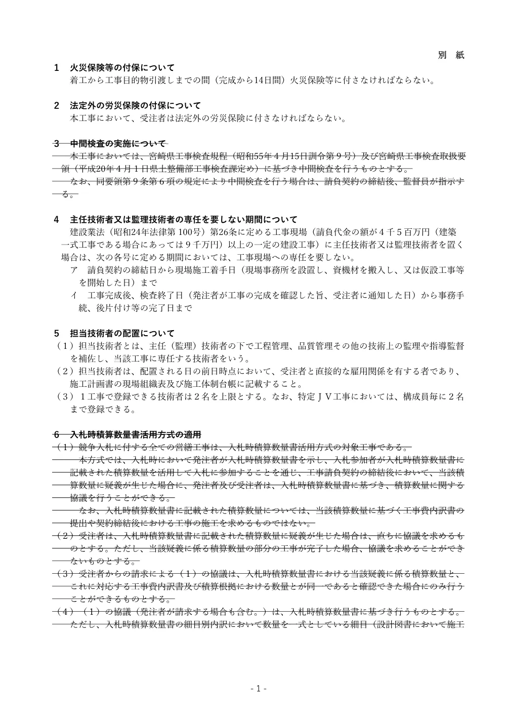 R08-1939-01200-genbasetumeisyo.pdf 2ページ目のプレビュー
