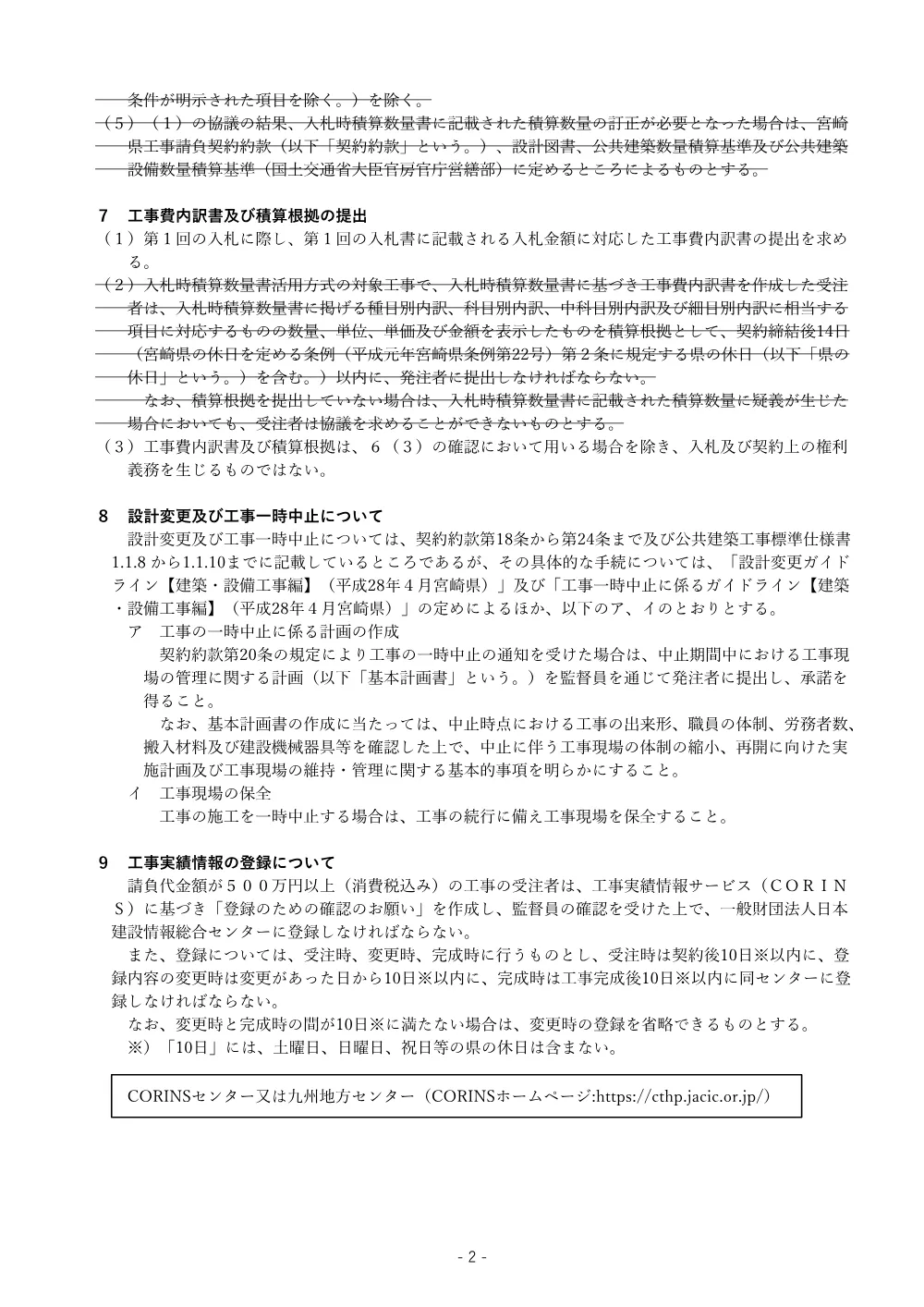 R08-1939-01200-genbasetumeisyo.pdf 3ページ目のプレビュー
