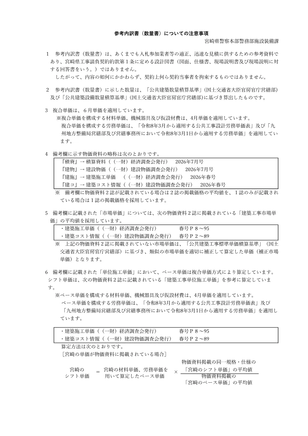 R08-1939-01200-sekkeisyo.pdf 1ページ目のプレビュー